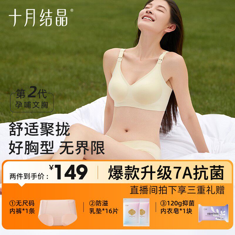 【舒适防下垂】十月结晶悦己2.0哺乳内衣孕妇孕期哺乳期喂奶夏季