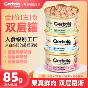 嘉宝路全价主食双层慕斯猫罐头成猫幼猫双层主食罐水肉罐