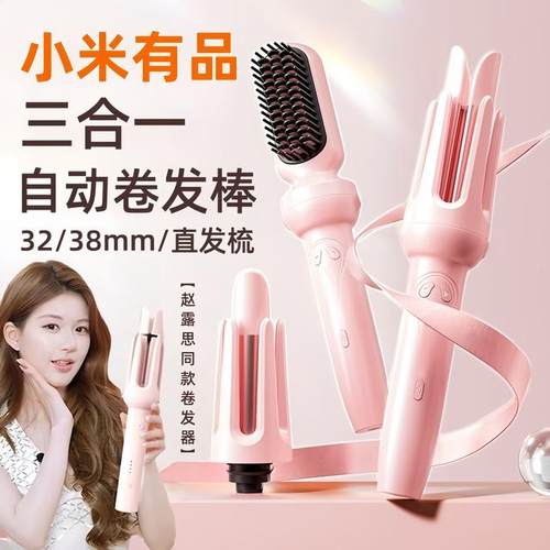 小米有品三合一自动卷发棒40/32mm/直发梳负离子不伤发直卷发两用