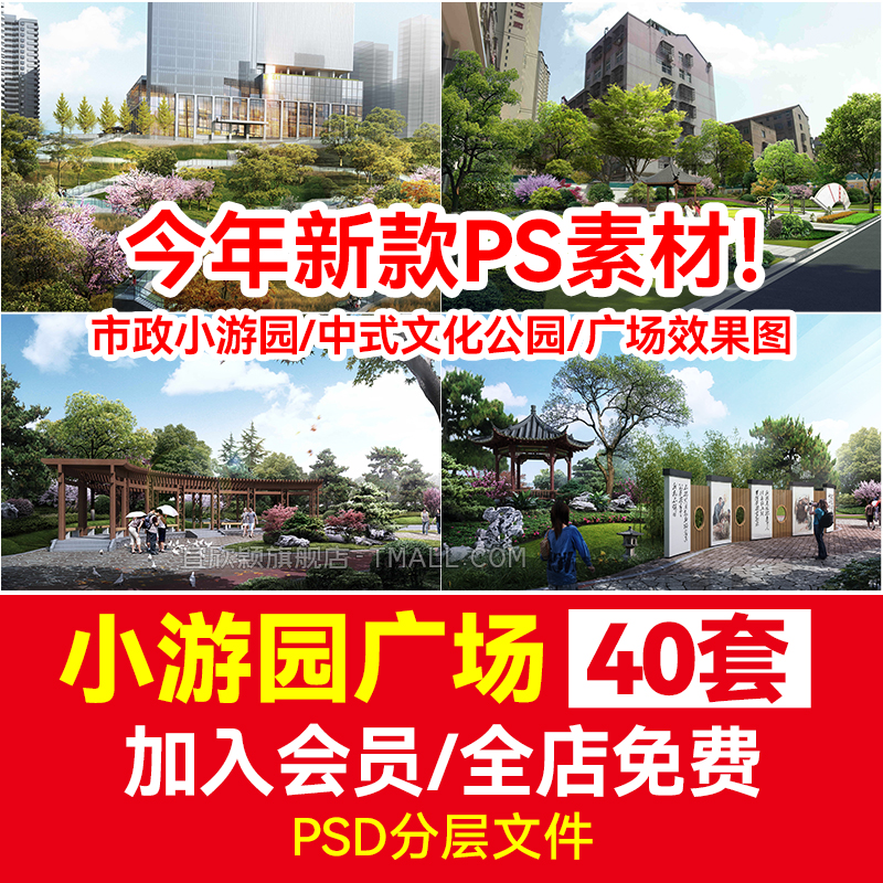 .市政小游园主题PS素材中式文化公园广场效果图PSD公共街头绿地