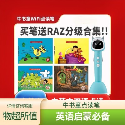 启蒙分级阅读raz分级阅读宝贝绘本英语点读raz合订本学习机
