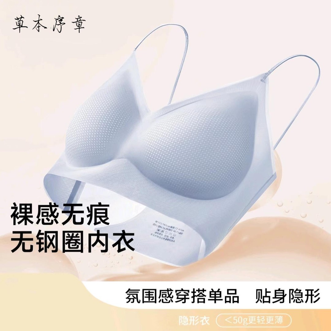 【草本同款华熙生物玻尿酸】新款反重力润肤女四季超薄舒适内衣文