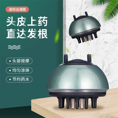 头皮上药器生发液出液梳经络按摩器弹力滚珠迷你六珠导流梳赠吸管