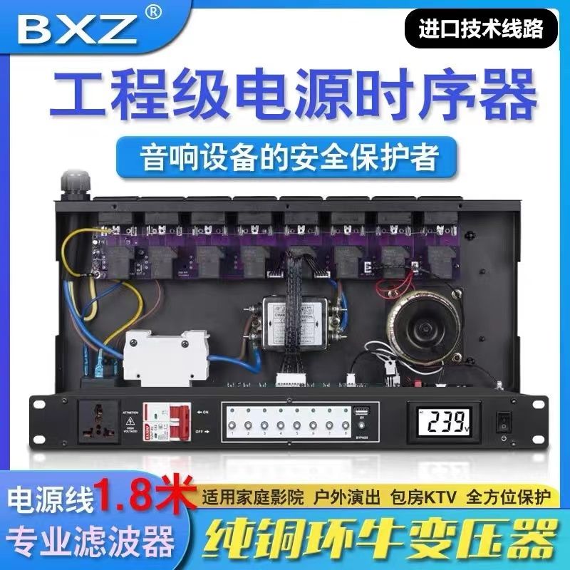专业电源时序器家用KTV演出会议机柜电源插座一键开关机滤波10路