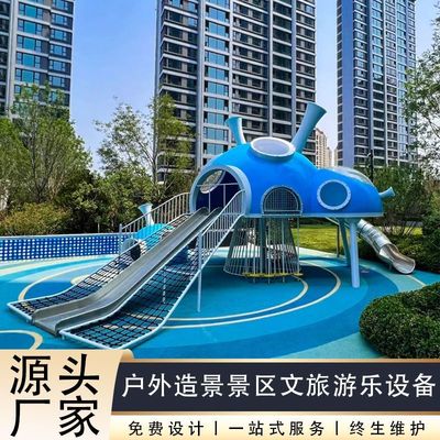 户外不锈钢滑梯定制大型无动力游乐设备厂家户外儿童乐园非标设施