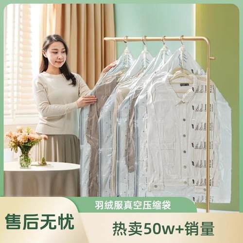 【羽绒服专用】大衣外套挂式免抽气真空衣服收纳压缩袋羽绒收纳袋