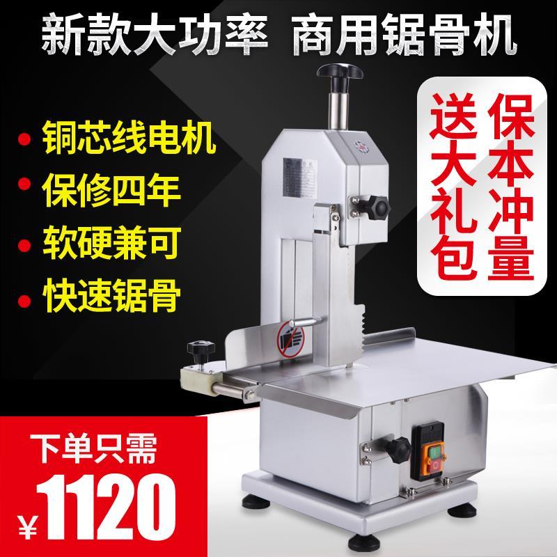 多功能商用小型锯骨机台式电动120锯骨头冻肉猪蹄排骨锯骨机