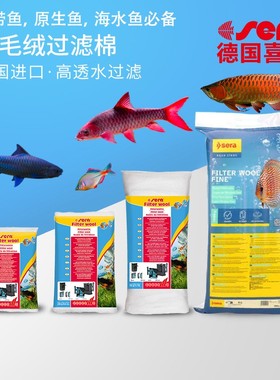 德国sera喜瑞羊绒棉柔软过滤棉高透水白棉淡海水鱼缸鱼缸过滤棉