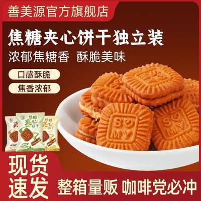 善美源散装夹心饼干营养烘焙酥脆多种口味办公室休闲解馋儿童零食