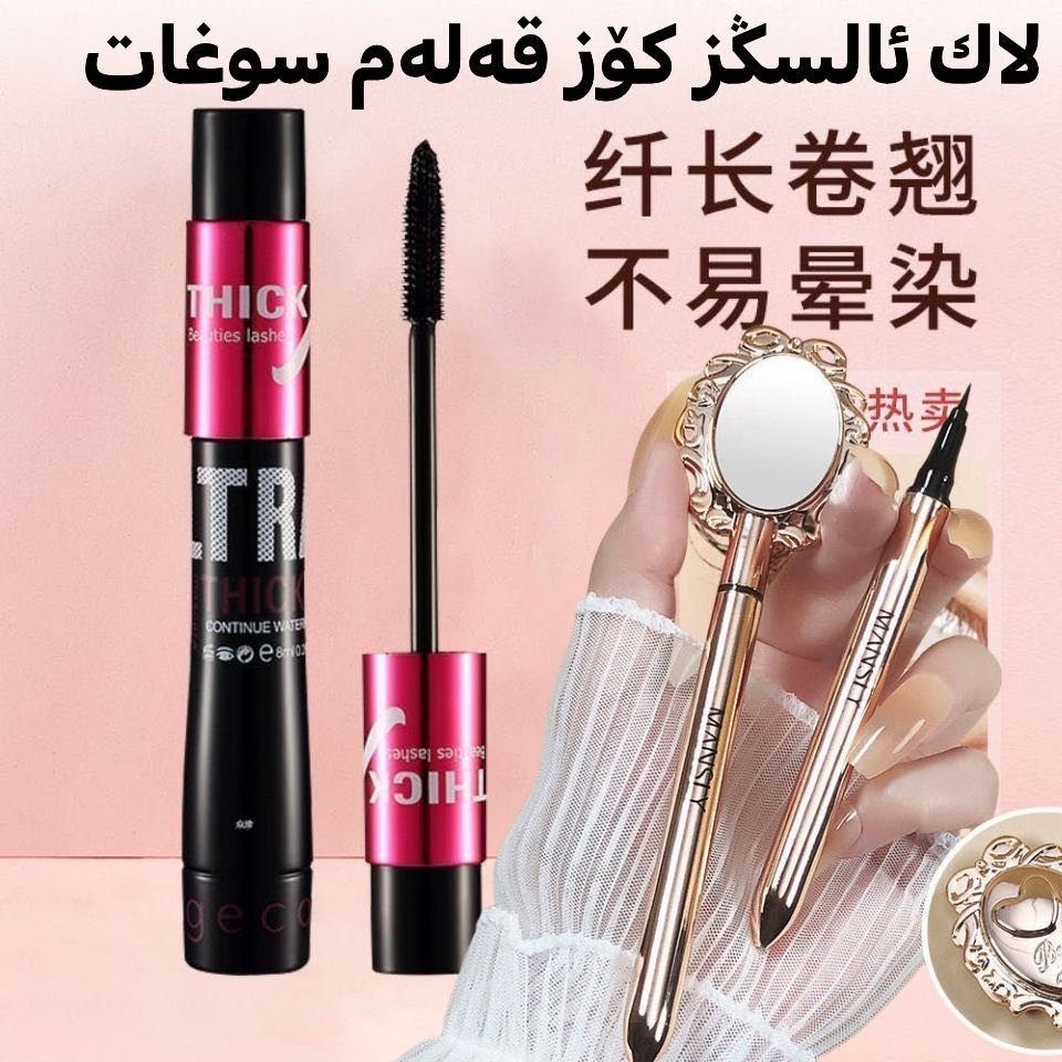 【新疆包邮】带镜子眼线笔睫毛膏女人美妆工具新疆包邮,彩妆/香水/美妆工具,化妆/美容工具,淘宝优惠券,粉丝福利购,淘宝优惠卷