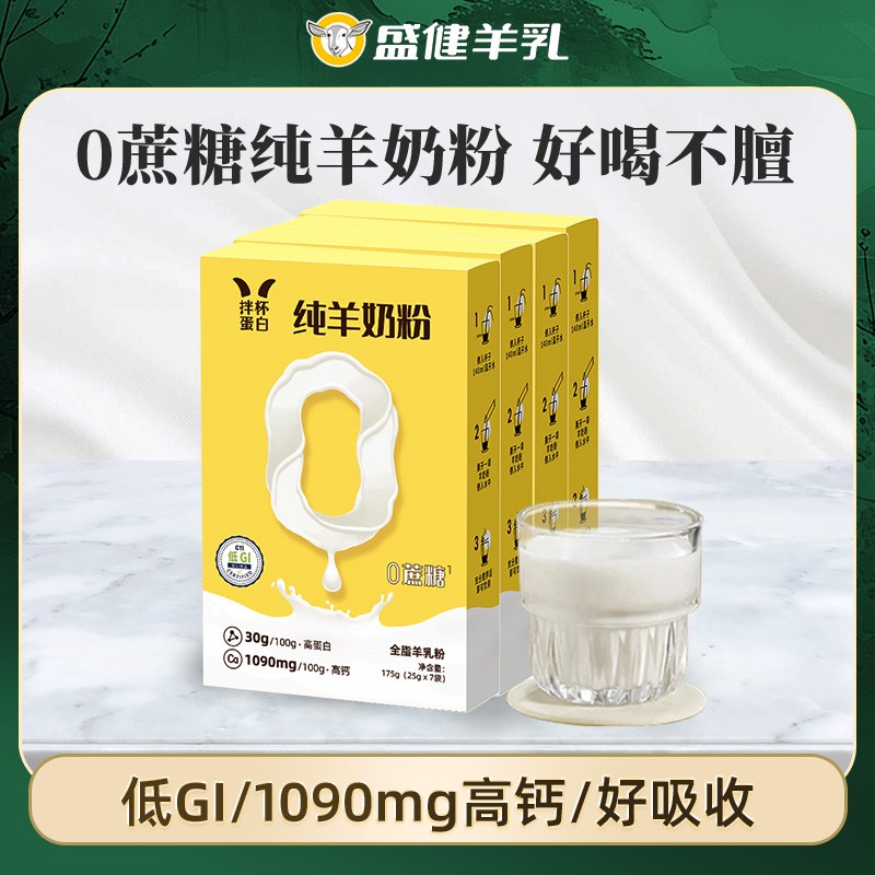 盛成人中老年高钙高蛋白控糖羊乳粉正宗纯正羊奶粉