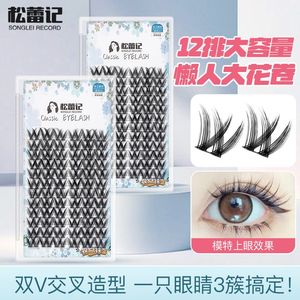 大容量W型浓密大花卷神器手工睫毛假睫毛单簇女团新手睫毛假睫毛