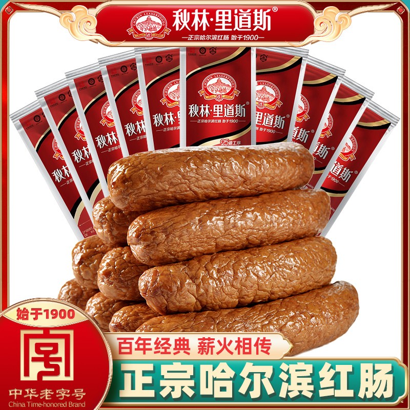 秋林里道斯经典哈尔滨红肠80g*10支东北特产红肠猪肉牛肉