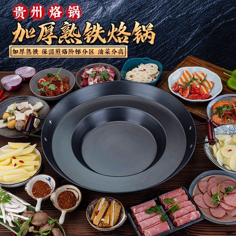 贵州烙锅锅边洋芋煎油炸烧烤铁锅家用摆摊平底电磁燃气通用