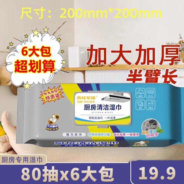 【拍1发6大包】加大加厚厨房湿巾厨房油烟机去油去污大号囤货装