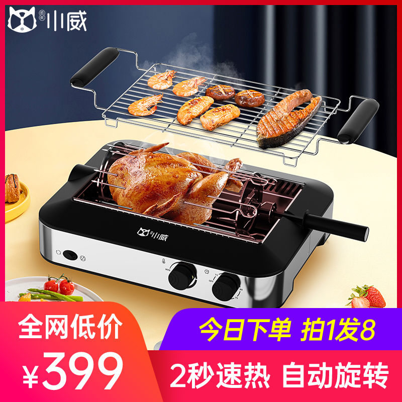 小威室内无烟电烤炉家用全自动旋转烤肉机多功能烧烤架烤盘烤串机