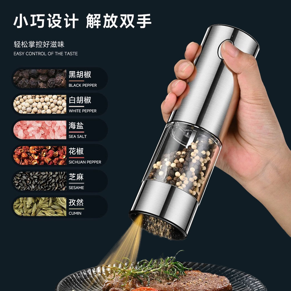 磨胡椒粉神器电动研磨器不锈钢现手动花椒海盐自动黑家用厨房