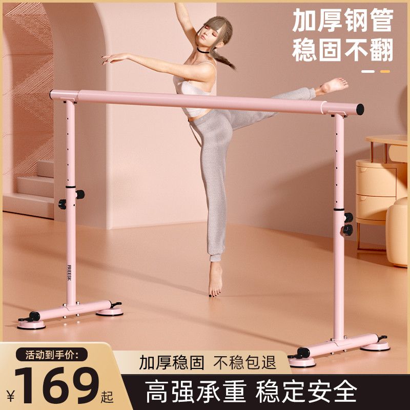 舞蹈把杆家用儿童专业压腿练功练舞跳舞把干移动式芭蕾教室房专用