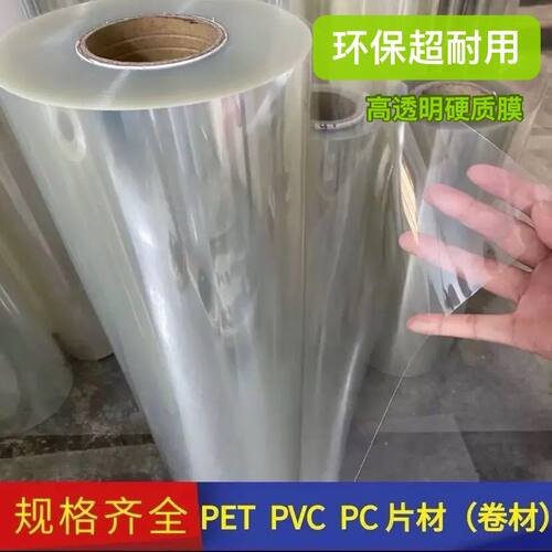 高透明PVC塑料板 pet卷材薄片pc硬底片相框保护膜pc耐力板 遮雨板