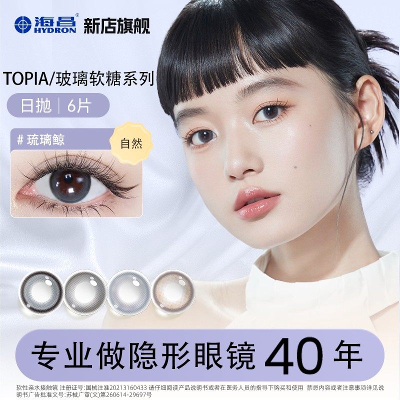 海昌海昌topia系列蓝色无锁边美瞳日抛6片小直径自然舒适【dr】