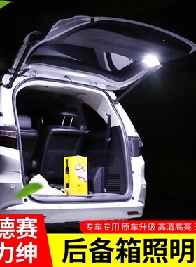 适用于15-24款艾力绅奥德赛后备箱照明灯改装尾门装饰灯露营灯