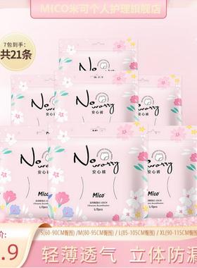 MICO【21条】透气安心裤安睡裤姨妈裤卫生巾护理裤安睡拉拉裤