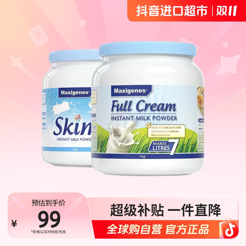 自营maxigenes美可卓蓝胖子全脂/脱脂奶粉1kg/瓶多规格装