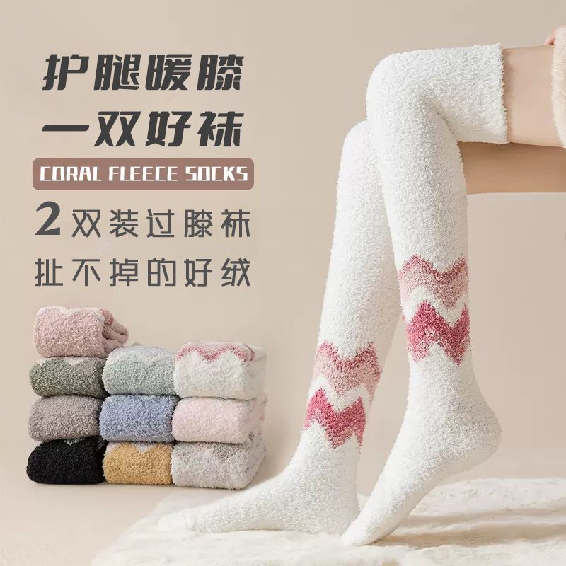 女士超长大腿袜长筒过膝袜子女秋冬季加厚保暖地板珊瑚绒长袜孕妇