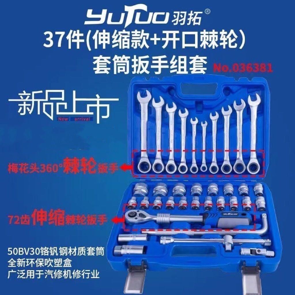 羽拓38件气动双头棘轮扳手组合套装工具汽车快速全套套装原装