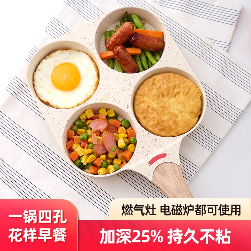 Jeetee双11煎鸡蛋汉堡锅煎锅不粘锅家用四孔煎蛋神器煎饼锅早餐锅
