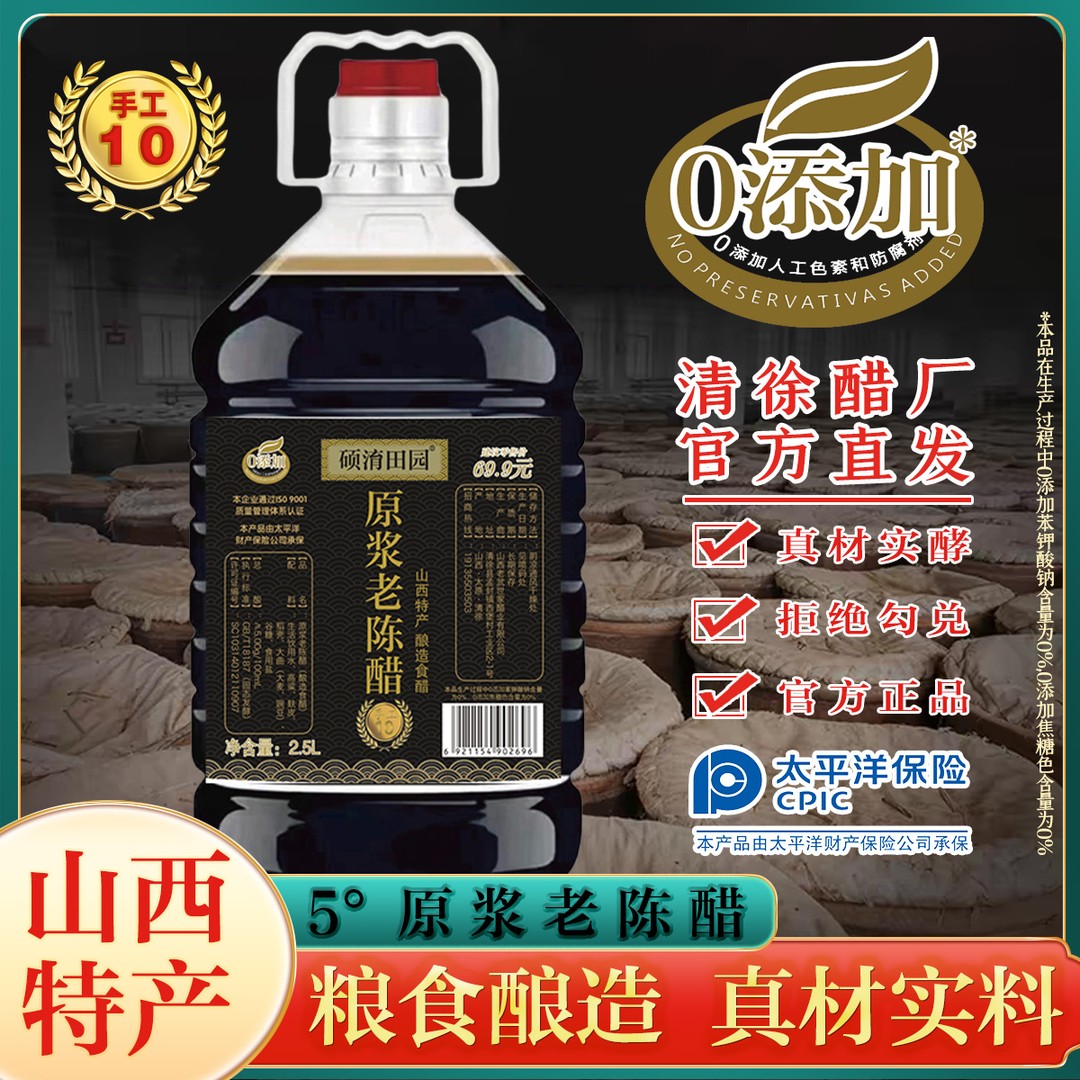 5度老陈醋山西老陈醋纯粮10年原浆0添加剂0勾兑免费开盖试吃