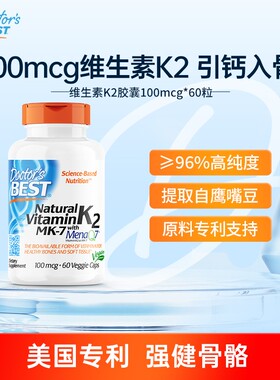 Doctor's Best多特倍斯MK-7型100mcg维生素K2 60粒效期至25年11月