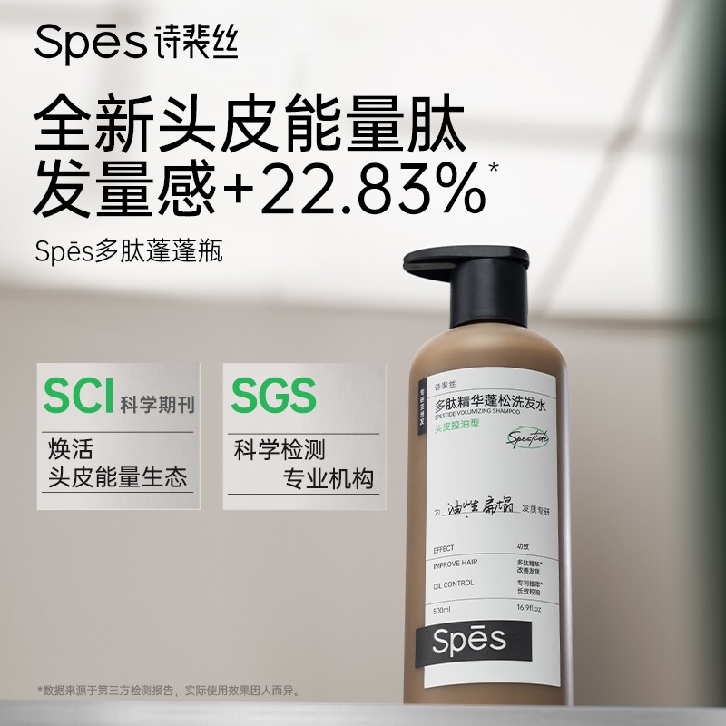 Spes诗裴丝多肽精华蓬松控油蓬蓬瓶洗发水500ml  dr