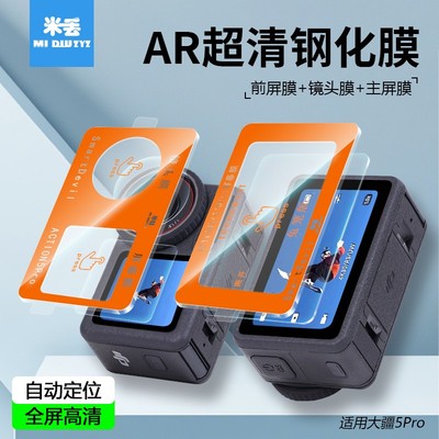 米丢适用大疆Action3/45pro相机钢化膜360acepro2/acepro前屏贴膜
