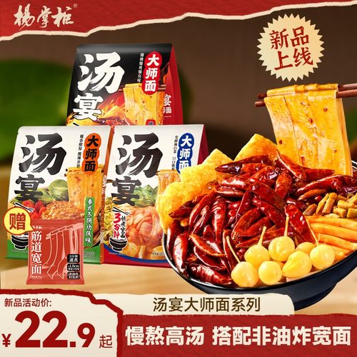 达人同款杨掌柜汤宴大师面魔鬼辣螺蛳粉美味方便速食拉面夜宵