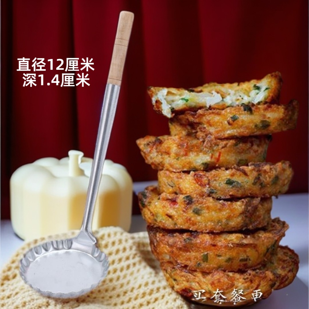 白铁葱油海蛎饼豌豆饼花生土豆洋芋饼萝卜丝油墩子粑粑模具不沾勺