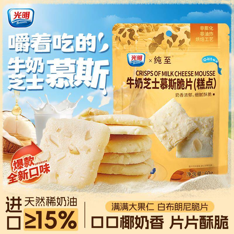 光明牛奶布朗尼脆片60g芝士慕斯坚果薄脆饼干办公室休闲解馋零食