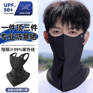 防晒口罩夏季 护颈防晒面罩全脸无痕一体式 新款 遮 九块八抢2个