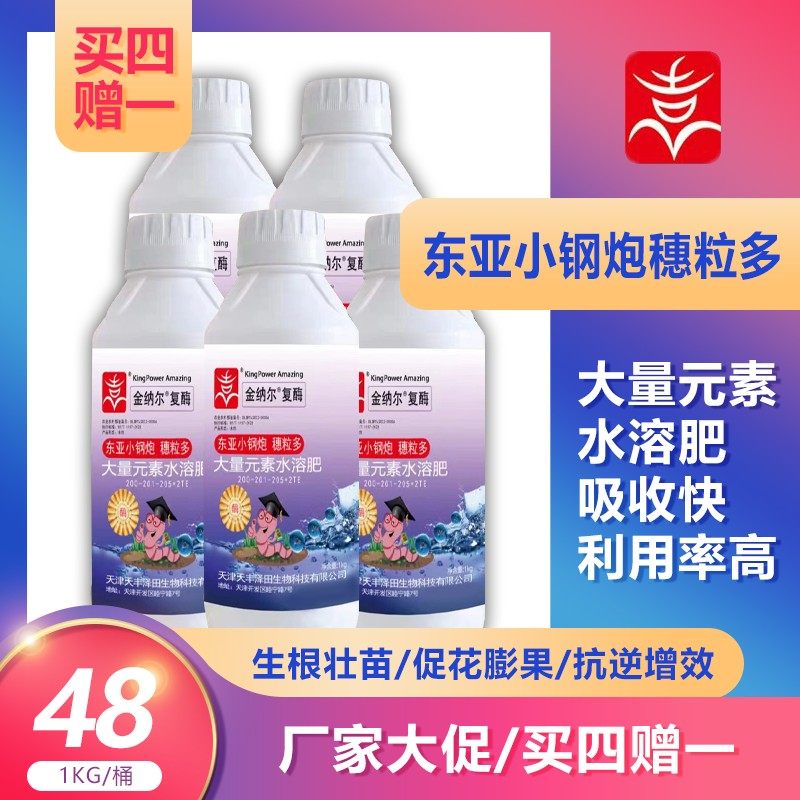 【新】【金纳尔叶面肥】增产增收抗病抗逆玉米小麦水稻蔬菜专用,农用物资,叶面肥,淘宝优惠券,粉丝福利购,淘宝优惠卷