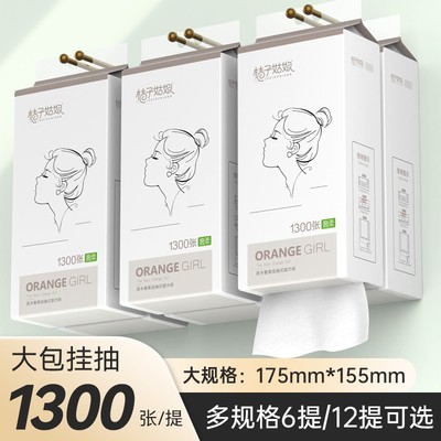 桔子姑娘悬挂抽纸挂式纸巾6提/12提加厚厕所卫生纸悬挂式纸抽