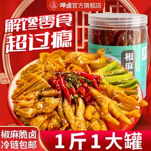 椒麻大杂烩500g无骨鸡爪三角骨贡菜酸辣脆卤罐装开袋即食休闲零食