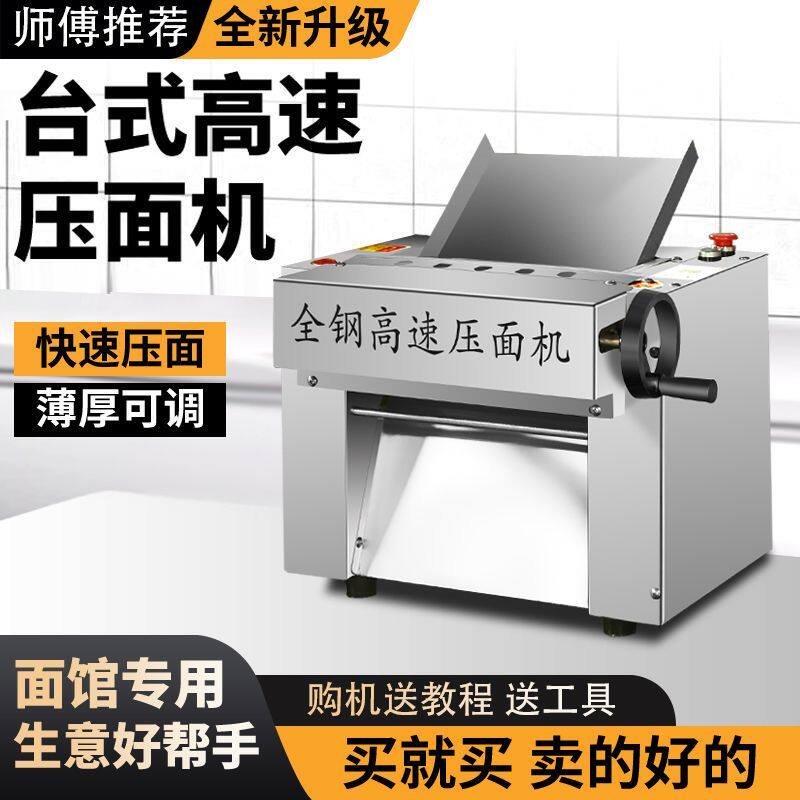 高速静音台式压面机商用不锈钢兰州电动拉面馒头包子揉面小型新款