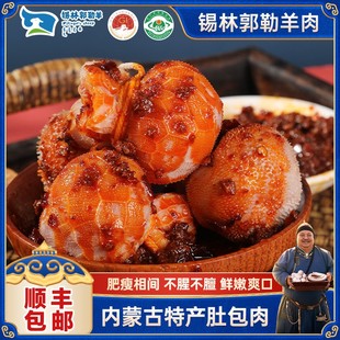 锡林郭勒恩克肚包肉2斤起生鲜羊肉现包正宗内蒙羊肉美食