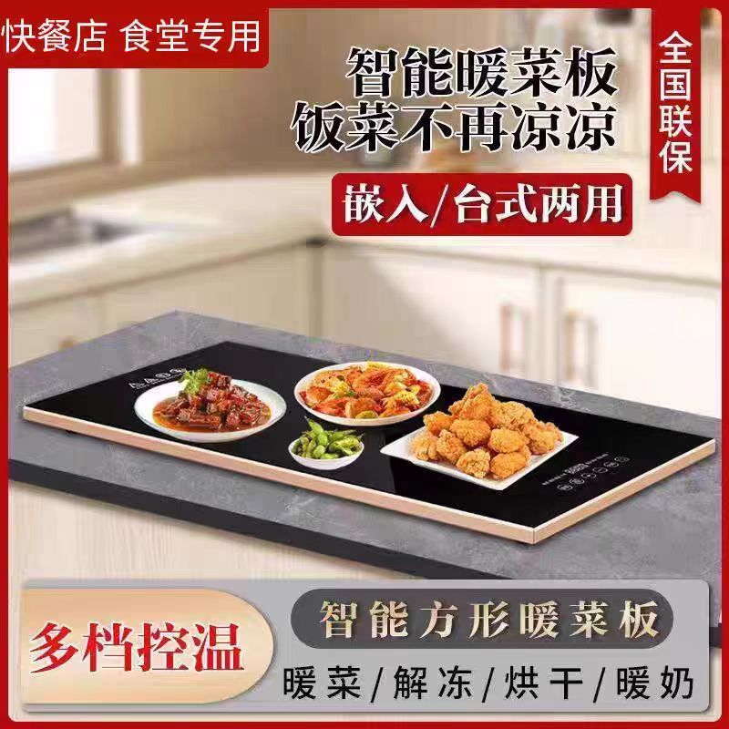 多功能新款智能保温板加热恒温商用家用暖菜板