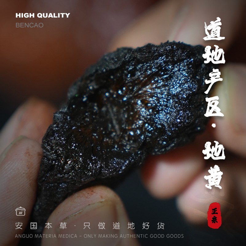 买一斤送一斤 正宗怀地黄 嚼着吃 煲汤 炖肉 煮水 泡茶