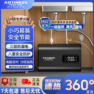 .史密思小厨宝小型电热水器储水式台下速热水宝洗手一级能效