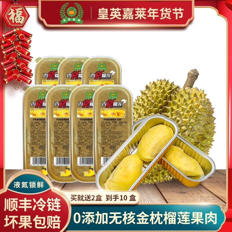 8+2盒A+泰国金枕榴莲果肉冷冻锁鲜水果顺丰包邮无核纯肉香烤100g