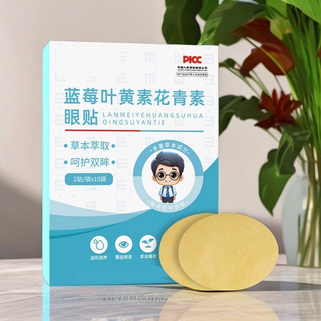 【花城】叶黄素护眼贴青少年学生缓解眼疲劳外用冷敷贴