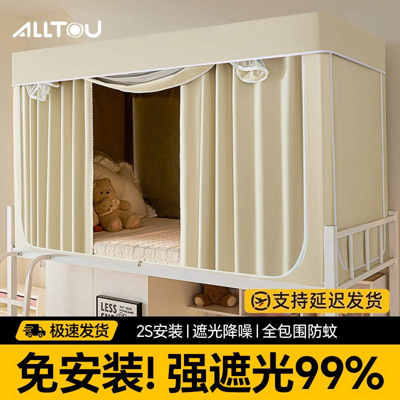宿舍强遮光床帘蚊帐一体式免安装学生寝室全包床幔上下铺专用