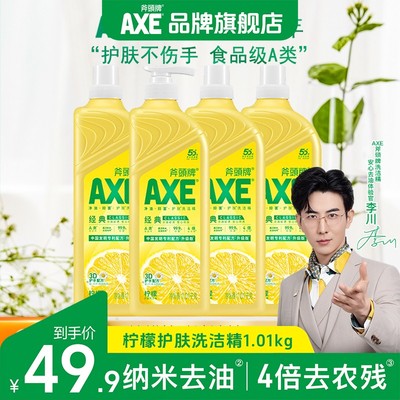 【港真靓货】香港AXE斧头牌柠檬护肤洗洁精清新去油泵头清爽防护